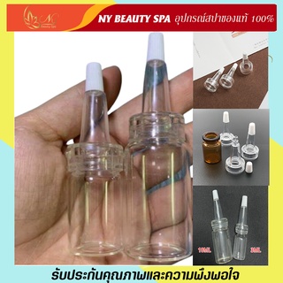 ขวดแบ่งเซรั่มฝาแหลม ฝาขวดเซรั่ม ขวดทดลอง 3ml, 10ml แบ่งเครื่องสำอาง แบ่งเซรั่มสเต็มเซลล์