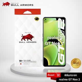 Bull Armors ฟิล์มกระจก realme GT Neo2 บูลอาเมอร์ ฟิล์มกันรอยมือถือ 9H+ ติดง่าย สัมผัสลื่น