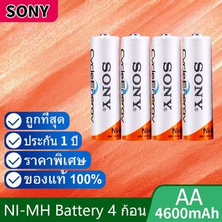 Sony ถ่านชาร์จ AA 4600 mAh NIMH Rechargeable Battery 4 ก้อน