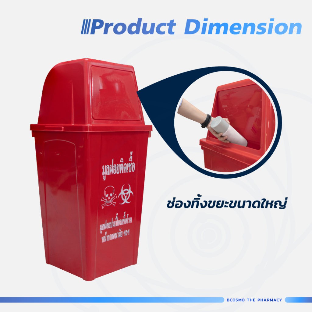 ถังขยะ-สำหรับใส่ขยะติดเชื้อ-สีแดง-ถังขยะทรงเหลี่ยม-พร้อมฝาครอบ-ผลิตจากพลาสติกแบบ-hdpe-เนื้อหนา