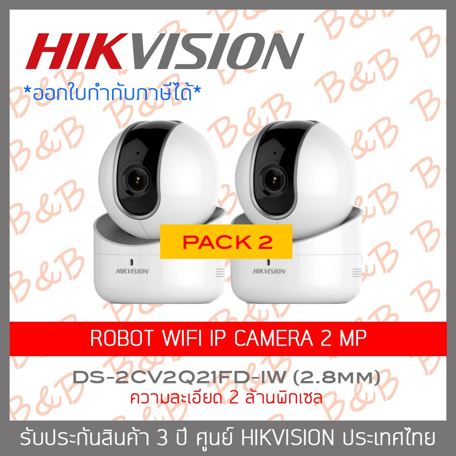 hikvision-ip-camera-กล้องวงจรปิดระบบ-ip-รุ่น-ds-2cv2q21fd-iw-2-8-mm-ความละเอียด-2-ล้านพิกเซล-pack-2-ตัว