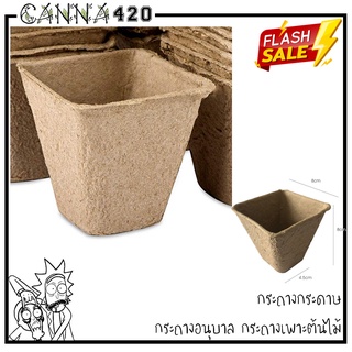 แพ็ค 10 ชิ้น กระถางกระดาษสำหรับเพาะเมล็ด ย่อยสลายได้ For Seedlings Home Paper Biodegradable Germination Plant Starter