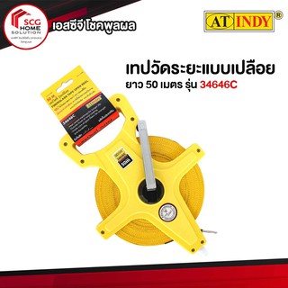 เทปวัดระยะ เทปวัดที่ เทปใยแก้ว 50 เมตร AT INDY 34646C (เทปไฟเบอร์) แบบเปลือย