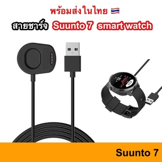 สายชาร์จ Suunto7 USB Cable สาย USB สำหรับชาร์จ ถ่ายโอนข้อมูล ครบทุกรุ่น Suunto 7 สายชาร์ท Charge Charger สาย ชาร์จ ชาร์ท