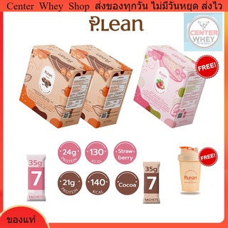 Plean-Protein 🔥Sale🔥 : โปรตีนจากพืชตัวช่วยลดน้ำหนักทดแทนอาหารในหนึ่งมื้อ