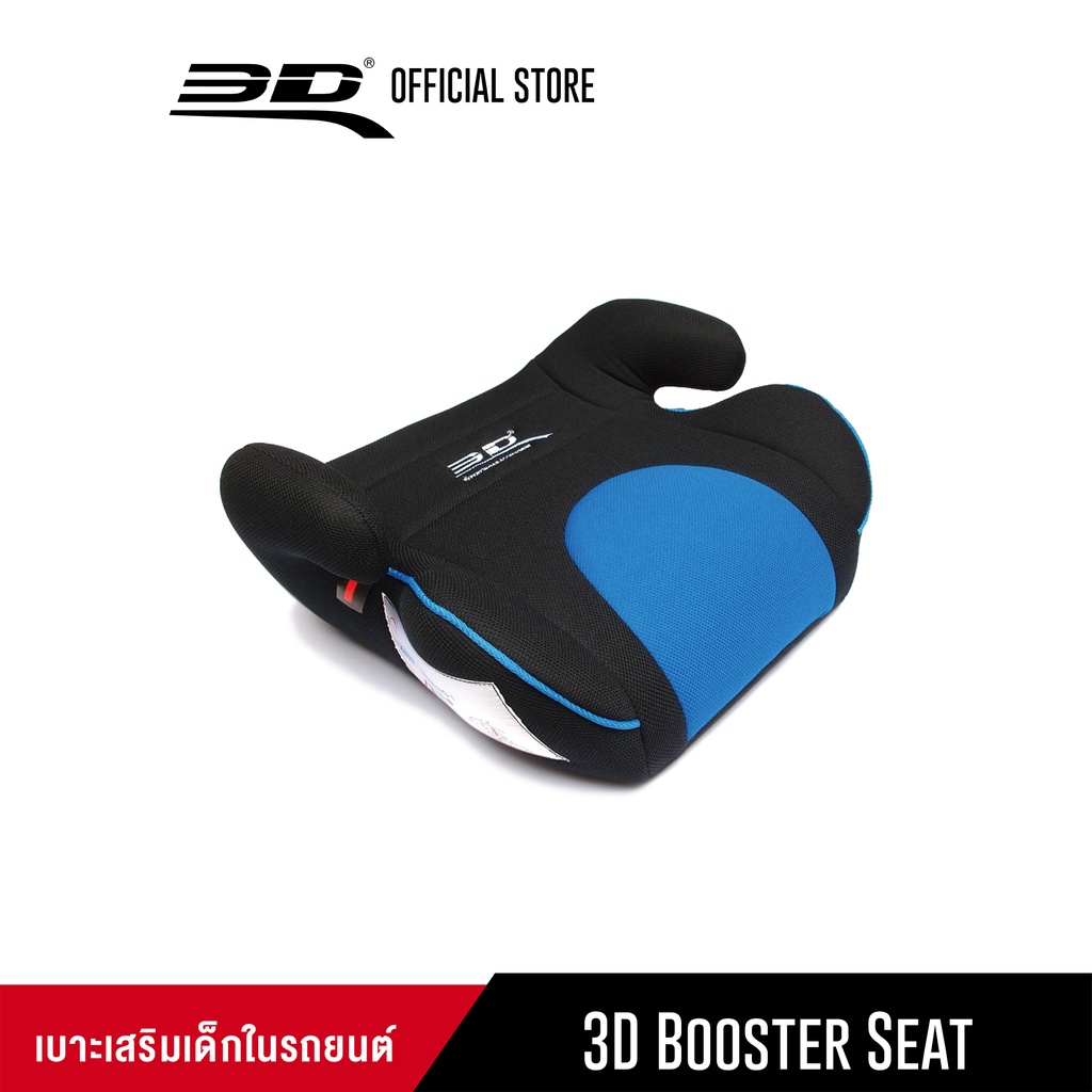 ภาพสินค้าเบาะนั่งเสริม ที่นั่งเสริมในรถยนต์ เบาะนั่งเสริมคาร์ซีท 3D Booster Seat จากร้าน 3dmatsthailand_official บน Shopee ภาพที่ 2