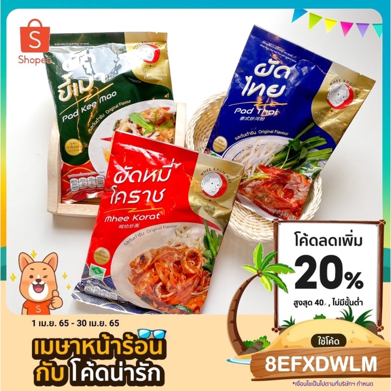 ผัดขี้เมา-ผัดหมี่โคราช-ผัดไทย-ตราผัดหมี่คุณแม่-รสแซ่บ