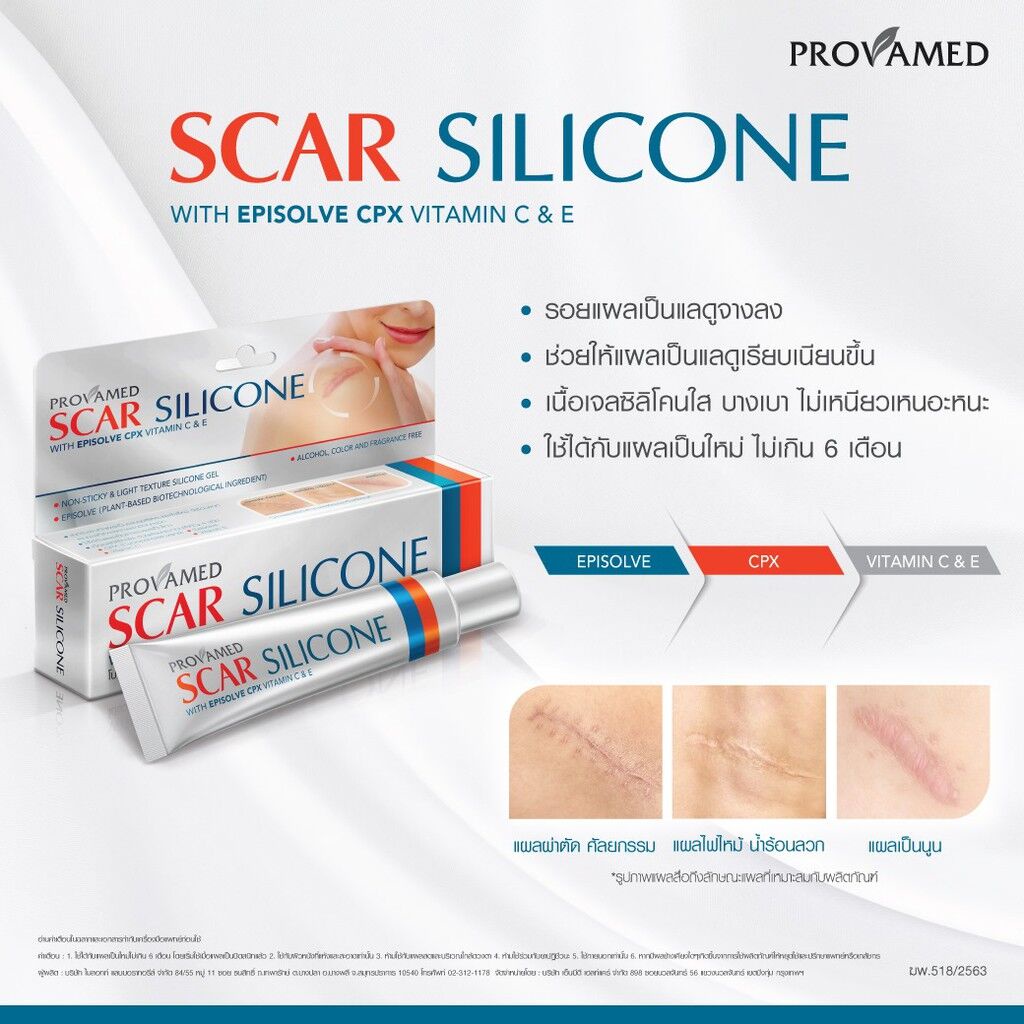 provamed-scar-silicone-10g-โปรวาเมด-สการ์-ซิลิโคน-10-กรัม-ลดรอยแผลเป็น