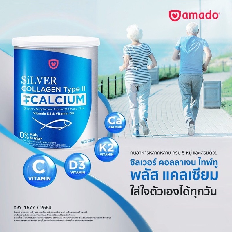 amado-silver-collagen-typeii-plus-calcium-100g