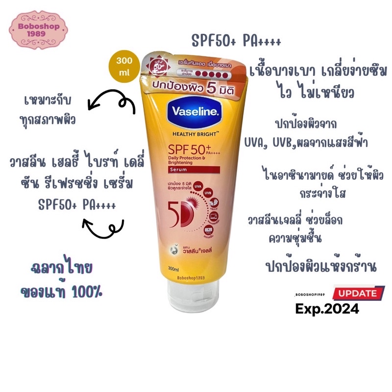 vaseline-วาสลีน-เฮลธี-ไบรท์-เซรั่ม-กันแดด-ซันแอนด์โพลูชั่น-โพรเทคชั่น-spf50-pa-ปกป้องมลภาวะ-200-300-มล-spf50-pa