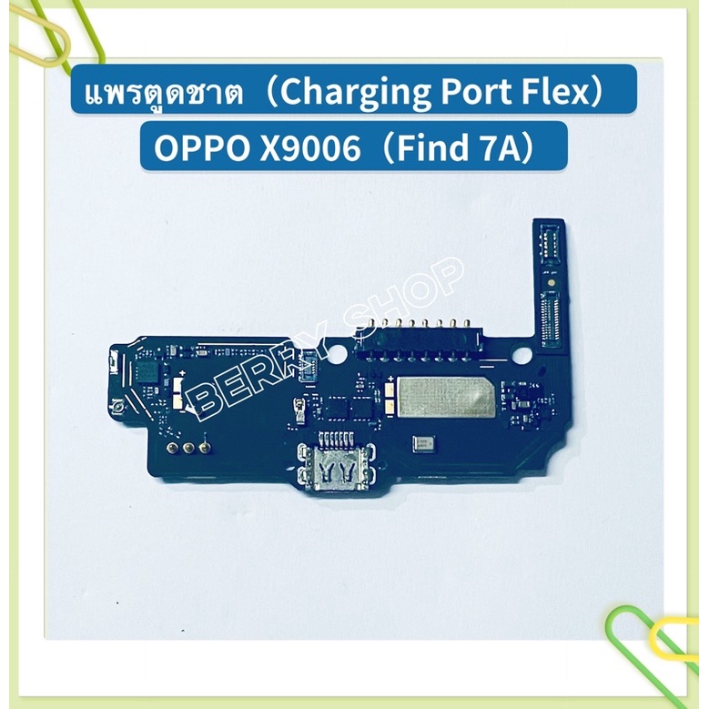 แพรตูดชาร์ท （Charging Port Flex ）OPPO Reno 2F / Reno 4 / R5 / X9006 ...