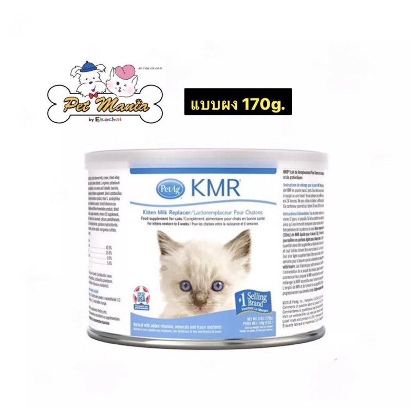 ภาพหน้าปกสินค้านม KMR Powder นมชนิดผง สำหรับลูกแมวแรกเกิด แทนนมแม่ 170g.