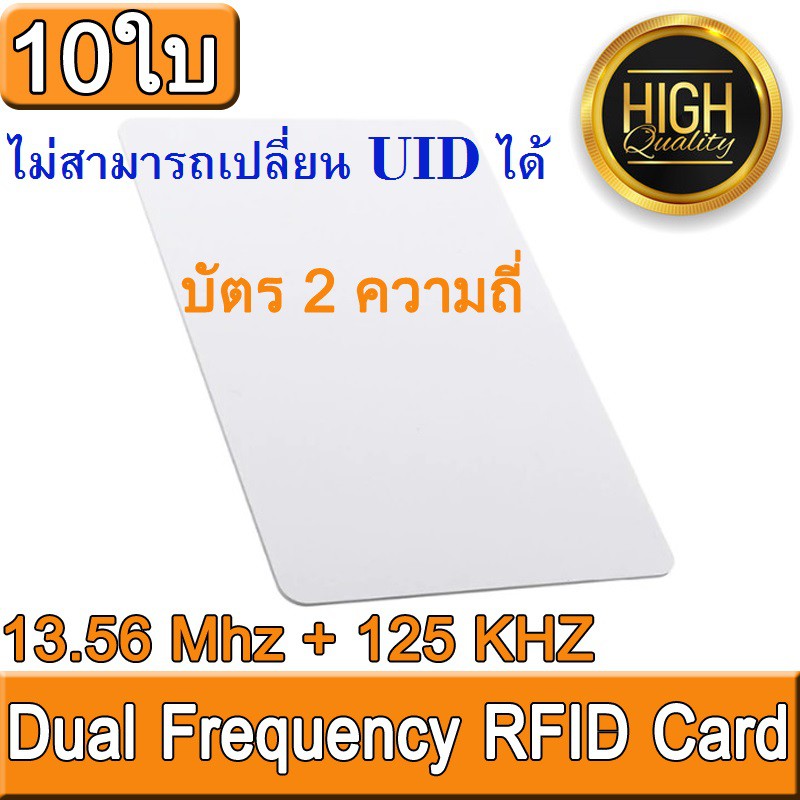 บัตร-2-ความถี่-dual-frequency-rfid-card-13-56mhz-125khz-proximity-smart-card-nfc-card-0-8mm-thin-for-access-control-sy