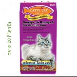 อาหารแมว 20กก. เม็ด4สี รสปลาทะเล สำหรับแมวทุกช่วงอายุ โปรตีน26% FT03