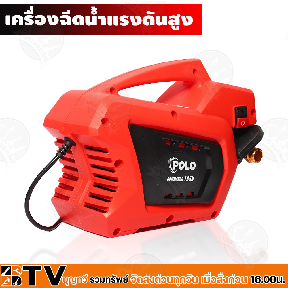 เครื่องฉีดน้ำแรงดันสูง-โปโล-polo-รุ่น-commando135n-แรงดัน-135-บาร์-มอเตอร์เหนี่ยวนำ-1-500-วัตต์-รับประกันคุณภาพ