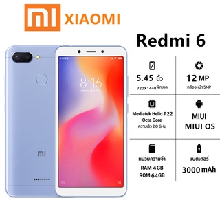 ภาพหน้าปกสินค้าโทรศัพท์มือถือ Xiaomi Redmi 6 Ram 4GB Rom 64GB จอ 5.45 นิ้ว เครื่องแท้ 100% รับประกันร้าน 12 เดือน ที่เกี่ยวข้อง