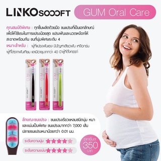 สินค้า Linko Soooft แปรงสีฟัน รุ่น Gum Oral Care