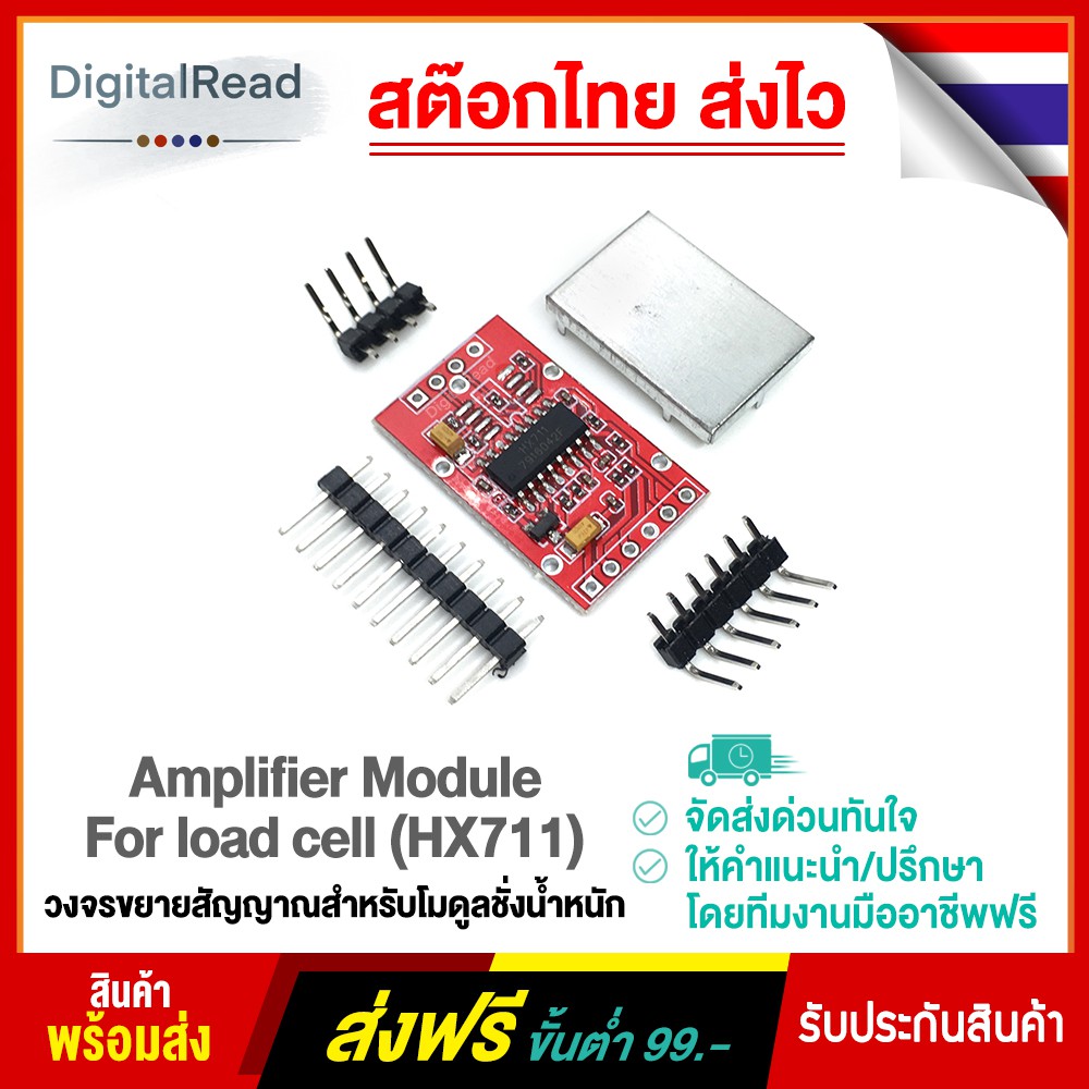 Amplifier Module For load cell (HX711) วงจรขยายสัญญาณสำหรับโมดูลชั่ง ...