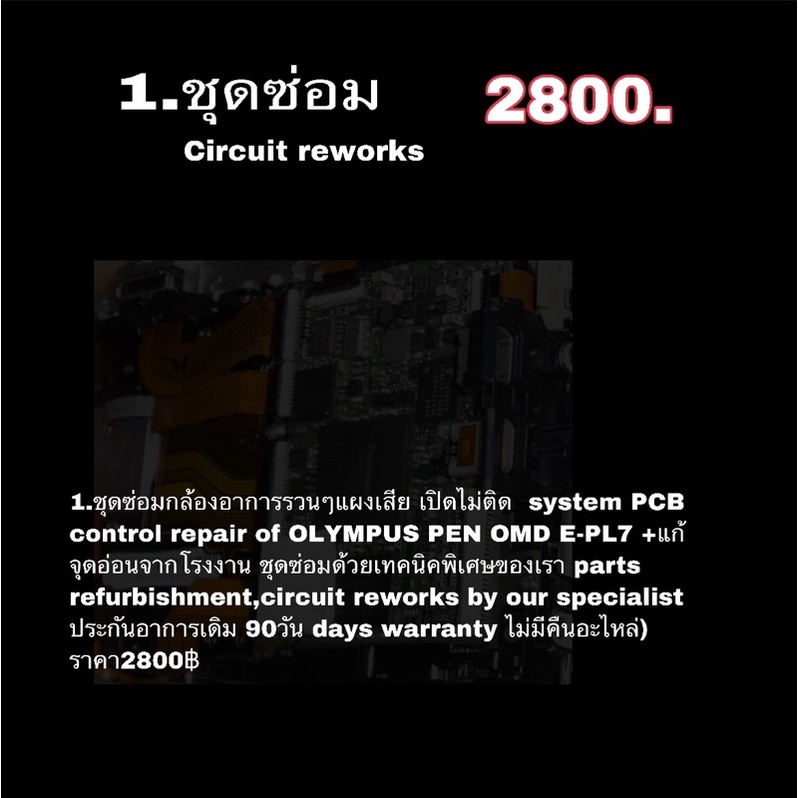 ซ่อมกล้อง-olympus-epl7-camera-repair-e-pl7-e-pl8-pen-กล้องเสีย-รวน-ชัตเตอร์ค้าง-แผงวงจรเสีย-ซ่อมด่วน-ฝีมือดี