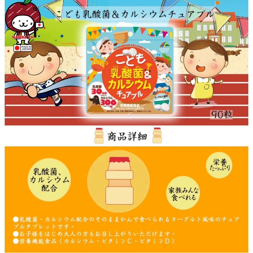ภาพสินค้าญี่ปุ่น/แท้ (90เม็ด) วิตามินเด็ก แคลเซียม รสโยเกิร์ต UNIMAT RIKEN Childrens Lactic Acid Bacteria&Calcium Chews จากร้าน nambath บน Shopee ภาพที่ 5