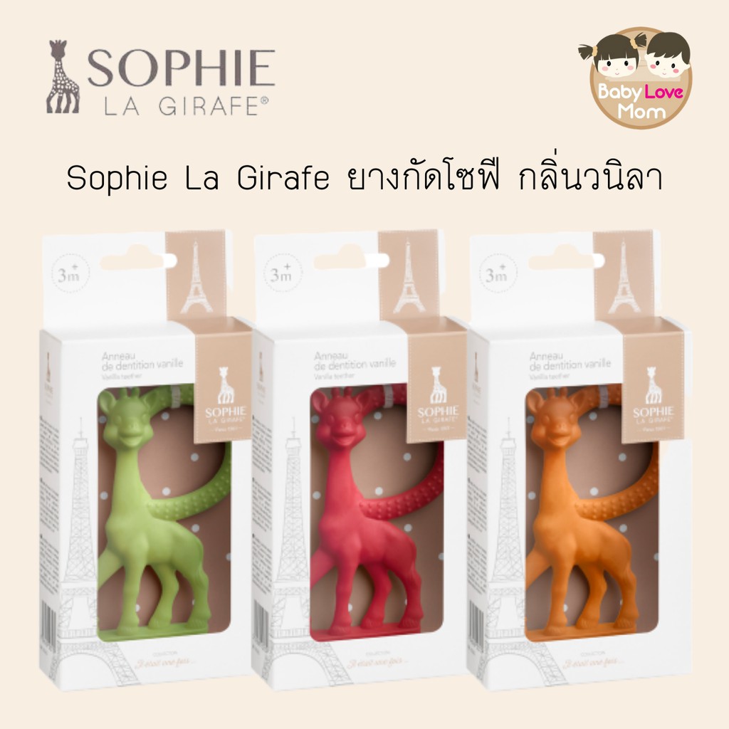 sophie-ยางกัด-โซฟี-girafe-กลิ่นวานิลา