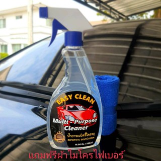 ภาพขนาดย่อของสินค้าEASY CLEAN น้ำยาระเบิดขี้ไคล น้ำยาเอนกประสงค์แบบไม่ต้องถู กระจก น้ำยาขจัดคราบ แถมฟรีผ้าไมโครไฟเบอร์ 500ML. คุ้มสุดๆ