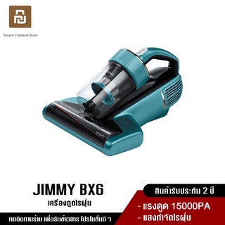 ภาพหน้าปกสินค้าJIMMY BX6 / B6 Pro Dust Mites Vacuum Cleaner 15KPa เครื่องดูดไรฝุ่น กำจัดไรฝุ่น เสียงรบกวนต่ำ 75dBA ที่เกี่ยวข้อง
