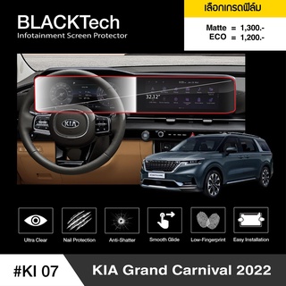 ฟิล์มกันรอยหน้าจอรถยนต์ Kia Grand Carnival (2022)  จอขนาด 32.12 นิ้ว (KI07) - by ARCTIC (มี 2 เกรดให้เลือก)