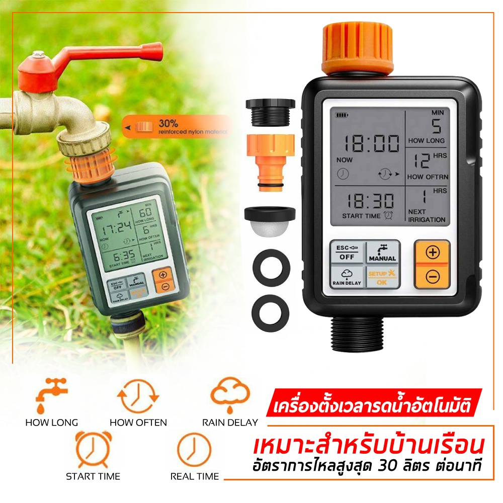 water-timer-digital-ดิจิตอลตั้งเวลา-เครื่องตั้งเวลา-รดน้ำอัตโนมัติ