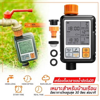 Water timer Digital ดิจิตอลตั้งเวลา เครื่องตั้งเวลา รดน้ำอัตโนมัติ