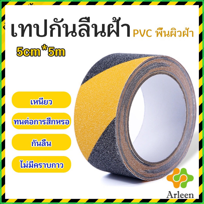 arleen-เทปตีเส้น-เทปตีเส้นพื้น-เทปกั้นเขต-5cm-5m-pvc-tape