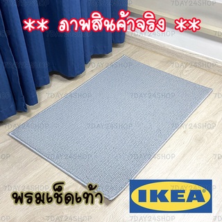 IKEA แท้ พรมเช็ดเท้า พรม สีเทา มินิมอล ขนาด 40*60 ซม. มินิมอล ขนนิ่ม นุ่มเท้า คุมโทนห้อง