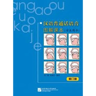 หนังสือ ระบบเสียงของภาษาจีน ฉบับนักเรียน 汉语普通话语音图解课本（学生用书）（附MP3光盘1张）9787561919798