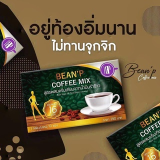 ภาพหน้าปกสินค้า1กล่อง 10 ซอง Bean\'p บีนพีคอฟฟี่มิกซ์ กาแฟ ถั่วขาว คุมหิว ที่เกี่ยวข้อง
