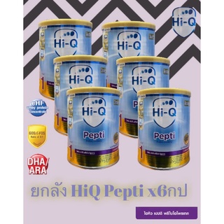 สินค้า ((ยกลัง))Dumex HiQ Pepti ไฮคิวเปปติ นมผงสำหรับเด็กแพ้โปรตีนนมวัว ขนาด 400 (6กระป๋อง)