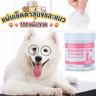 สินค้า No.99 สัตว์เลี้ยงทิชชู่เปียก🐶🐱แผ่นเช็ดตาแมว แผ่นเช็ดหูหมาแมว สำหรับสุนัขและแมว ผ้าเช็ดทำความสะอาดตาและหู บรรจุ 120แผ่น