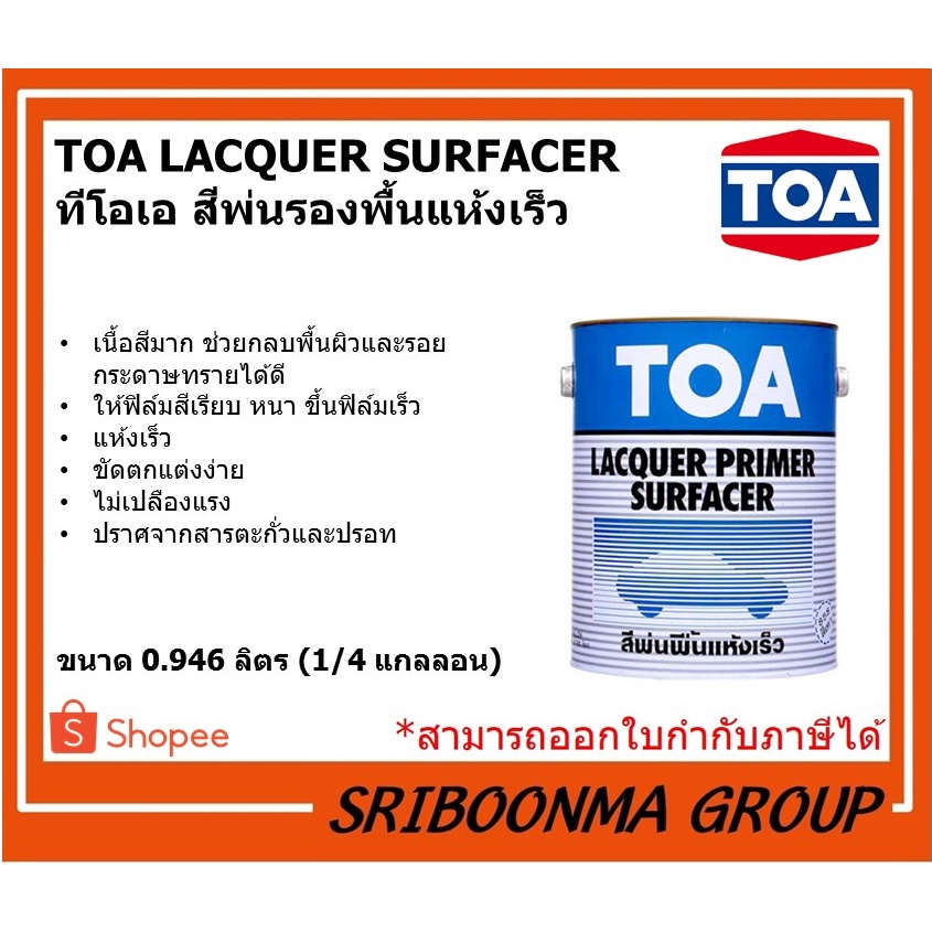 TOA LACQUER SURFACER | ทีโอเอ สีพ่นรองพื้นแห้งเร็ว สีพ่นรองพื้นเทา งาน ...