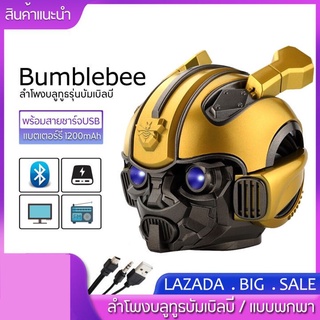 ภาพหน้าปกสินค้าลำโพง ลำโพงบลูทูธ ขายดีที่สุด Bumblebee Usb Mp3 TF สมาร์ทซับวูฟเฟอร์ฟันสีฟ้า 5.0 ลำโพงไร้สายแบบพกพาขนาดเล็ก ที่เกี่ยวข้อง