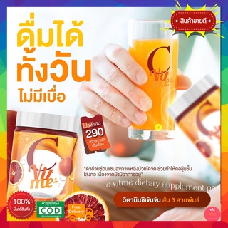 ของแท้!! ซี วิทมี C Vit me วิตามินซี รสน้ำส้มแฟนต้า ไม่มีน้ำตาล คีโตทานได้ 200กรัม