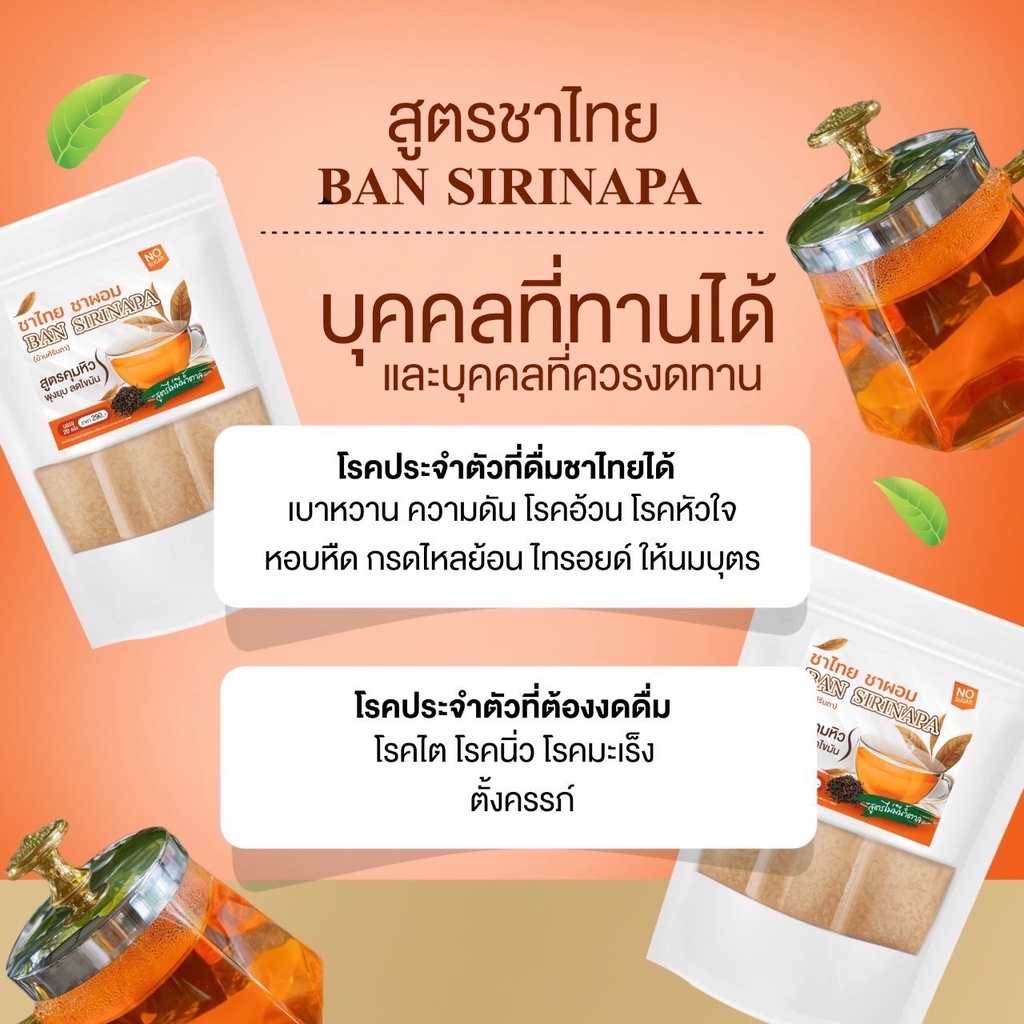 ของแท้-ทานแล้วเห็นผล-ชาไทย-สแลนด้าชาไทย-ขายดีที่สุด-ส่งฟรี-มีปลายทาง-ขับโซเดียม-ลดบวม-ลดหุ่น-ลดน้ำหนัก-ชาสมุนไพร