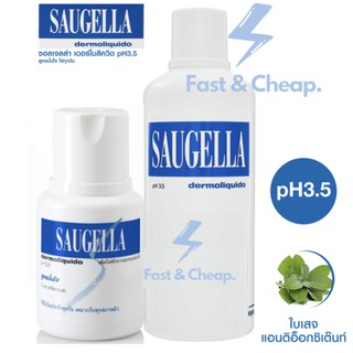 Saugella Dermoliquido ซอลเจลล่าสูตรใช้ทุกวัน สีฟ้า