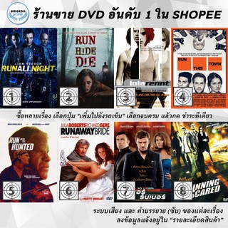 DVD แผ่น Run All Night | Run Hide Die | Run lola run | Run This Town | Run With The Hunted | Runaway Bride | Runner Ru