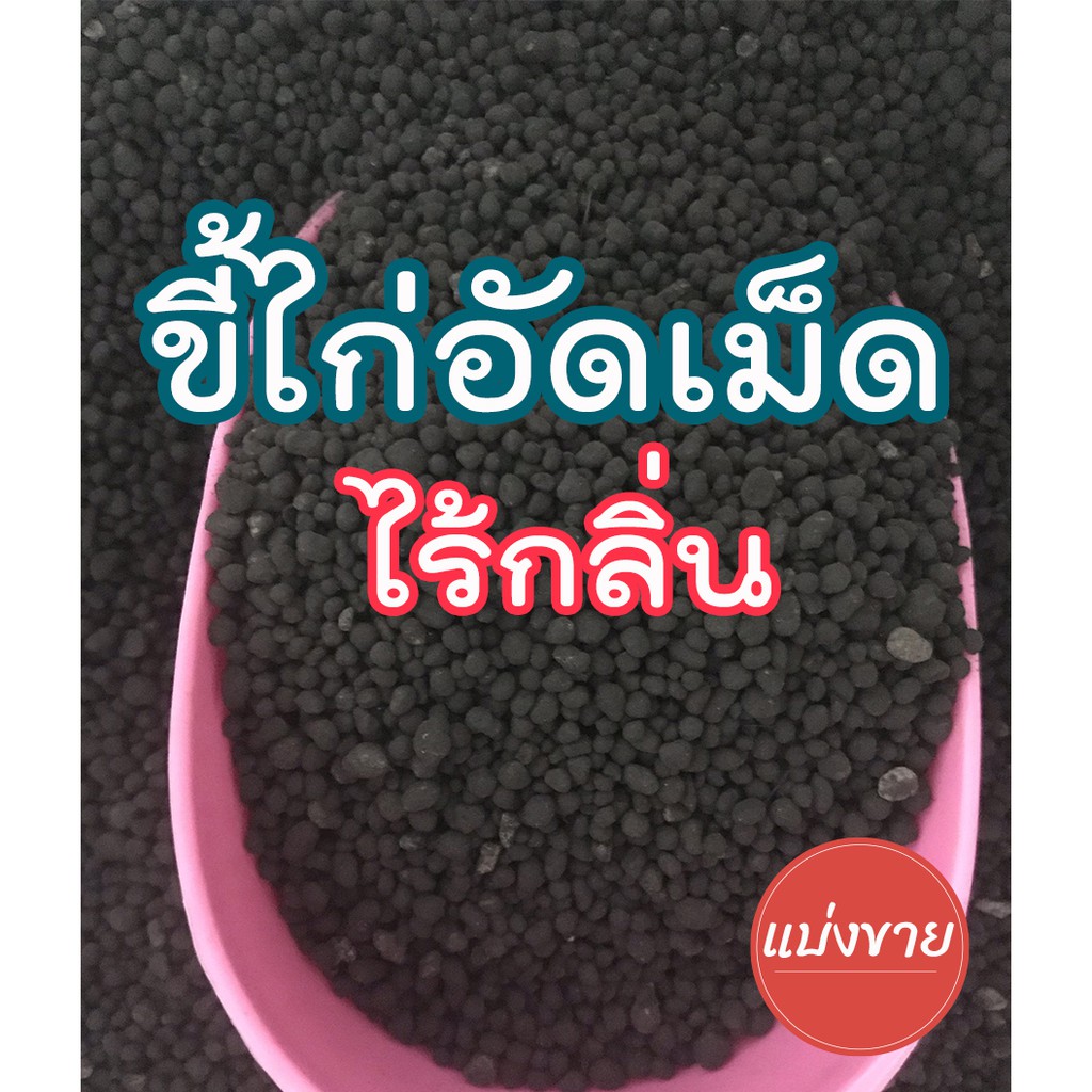 ปุ๋ยอินทรีย์คุณภาพสูง-500-กรัม-ปุ๋ยขี้ไก่ไร้กลิ่น-ปุ๋ยออร์แกนิค-ปุ๋ยขี้ไก่อัดเม็ด-เร่งการเติบโต-ให้ผลผลิตดี