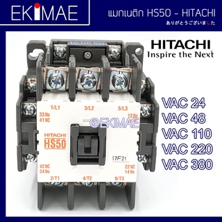 แมกเนติก HS50 HITACHI ฮิตาชิ แท้ 100% คอนแทคเตอร์ คุณภาพแบรนด์ญี่ปุ่น ( 24vac 48vac 110vac 220vac 380vac )