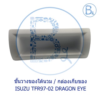 **อะไหล่แท้** ชั้นวางของใต้นวม/กล่องเก็บของ ISUZU TFR97-02 DRAGON EYE