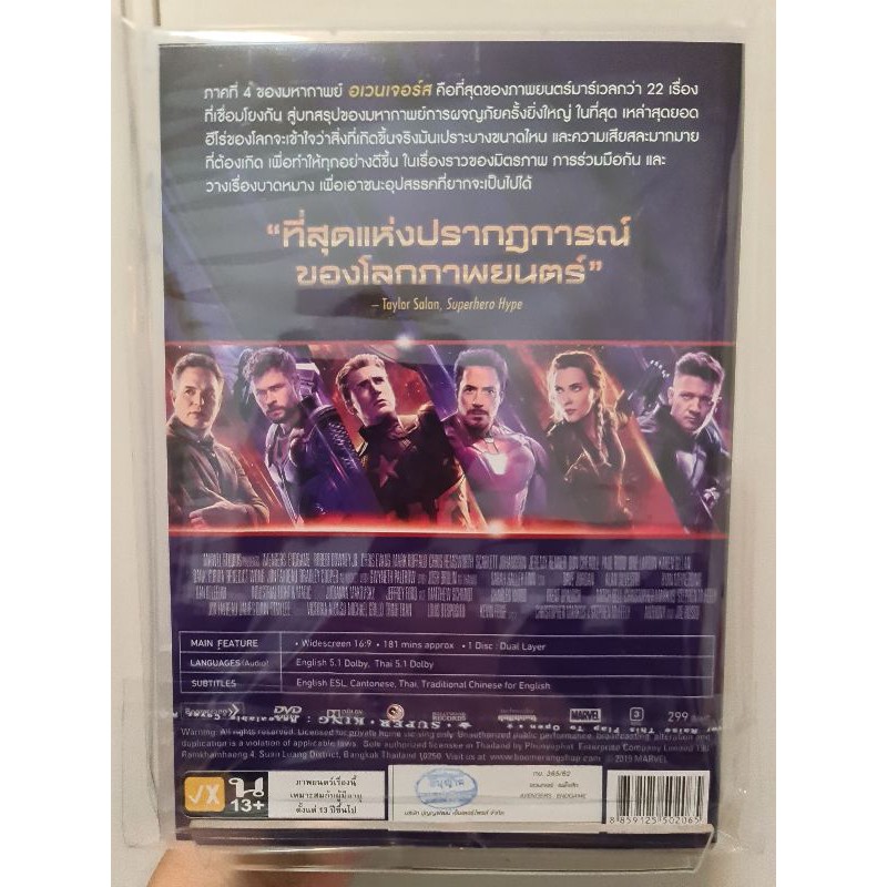 dvd-เรื่อง-the-avengers-end-game-อเวนเจอร์ส-เผด็จศึก