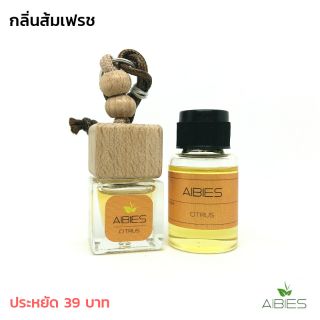 น้ำหอมรถ พร้อมรีฟิล (15ml) ปลอดแอลกอฮอล์ ปรับอากาศรถยนต์ / กลิ่นส้มเฟรช ( ลดจากราคาปกติ 238 บาท 😊 )