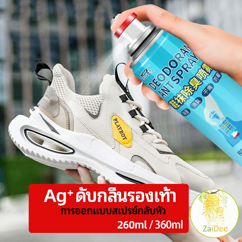 ราคาและรีวิวสเปรย์ดับกลิ่นรองเท้า ซิลเวอร์ไอออนระงับกลิ่นกาย ดับกลิ่นรองเท้าหนัง รองเท้าผ้าใบกำจัดกลิ่น shoe deodorant