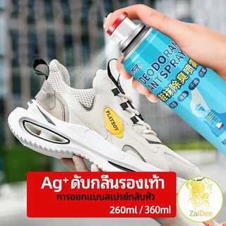 สินค้า สเปรย์ดับกลิ่นรองเท้า ซิลเวอร์ไอออนระงับกลิ่นกาย  ดับกลิ่นรองเท้าหนัง รองเท้าผ้าใบกำจัดกลิ่น shoe deodorant