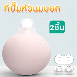 ภาพหน้าปกสินค้าแก้หัวนมบอด Breast Cup พร้อมส่ง! 🍒 ที่ปั๊มหัวนมบอดสำหรับคุณแม่ เป็นคู่ พร้อมกล่อง OP0261 ที่เกี่ยวข้อง